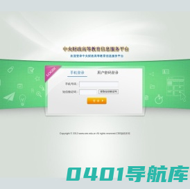 中央财政高等教育信息服务平台--财政部用户平台