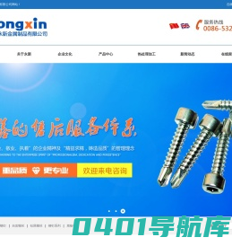 青岛热处理加工，青岛紧固件,自攻螺丝-—青岛永新金属制品有限公司