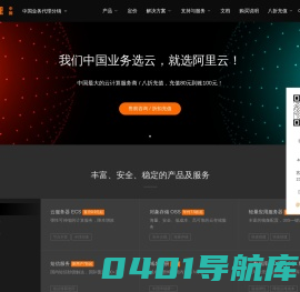 阿里云代理商 / 通用八折优惠 - 阿里云代理销售公司