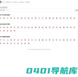 查诗网_古诗单字搜索大全