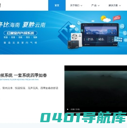 红橡室内气候系统 一套系统 四季如春-红橡科技发展有限公司