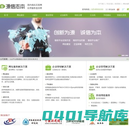 网站建设_定制建站_模版建站_手机网站_微信网站-源信志本-国内领先互联网应用服务提供商（www.yxzb.cc）
