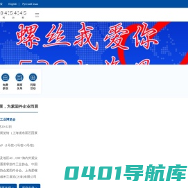 IFS China 2025 上海国际紧固件展 - 紧固件工业网 | 标准件与螺丝网专家