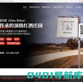 格兰伊顿红酒_澳洲进口红酒批发价格_原瓶原装品牌葡萄酒_澳大利亚红酒直销