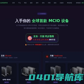 GPD 掌上游戏机 游戏掌机 掌上游戏本 迷你电脑 掌上电脑 迷你笔记本电脑 小笔记本 迷你笔记本 OLED 双屏笔记本 - 官方首页
