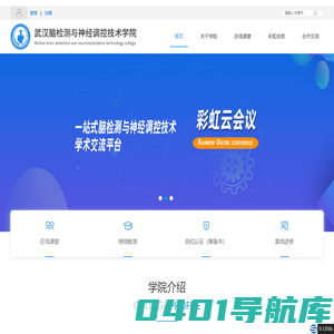 武汉脑检测与神经调控技术学院