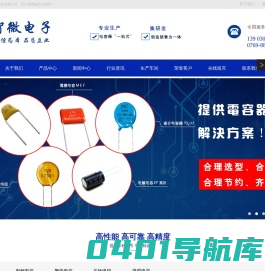 陶瓷片瓷介电容|独石电容|高压敏电阻|CBB薄膜|固态|电解电容- 广东智微电子科技有限公司