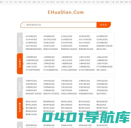 易花店EHuaDian.Com_连锁鲜花店供应链服务平台