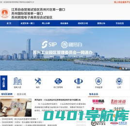苏州跨境电子商务综合试验区――全国首家地级市跨境电商试验区