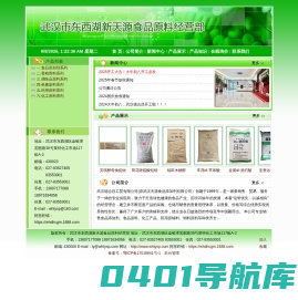 武汉市东西湖新天源食品原料经营部