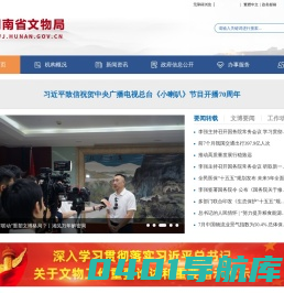 湖南省文物局