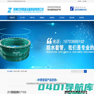 防水套管_柔性防水套管_刚性防水套管_不锈钢柔性防水套管-郑州中泰管道设备制造有限公司