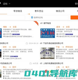 就发物流网-物流专线查询|专注物流信息推广