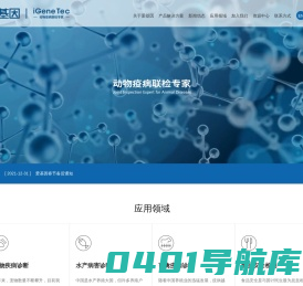 宁波爱基因科技有限公司-专注于动物疫病和食品安全的精准诊断领域