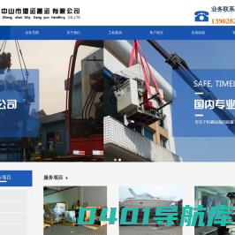 中山市港运搬运有限公司