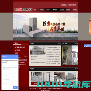 重庆佳园新型墙体材料有限公司|重庆加气砖|重庆泡沫砖|重庆轻质板|重庆石膏砖