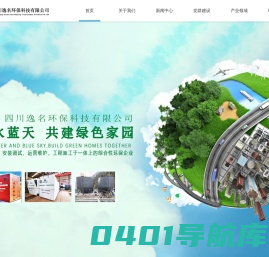 四川逸名环保科技有限公司