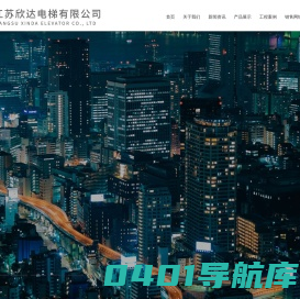 泰州电梯_泰兴电梯_靖江电梯-泰兴市欣达电梯有限公司