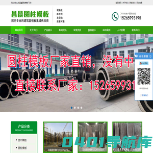 圆柱模板,圆柱木模板,建筑圆模板批发-山东建筑模板厂家直销