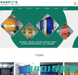 中山冷库快速卷帘门_快速卷帘门_工业快速门_自动快速卷帘门_PVC快速卷帘门_抗风快速卷帘门_高速卷帘门_工业感应卷帘门厂家_中山市名门自动化门业有限公司