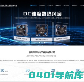 散热风扇,DC风扇,AC风扇,EC风扇-惠州讯宇达电子科技有限公司