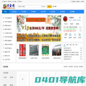 百企网-产品信息推广服务平台-免费送企业网站
