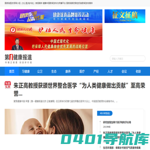 第一健康报道-健康中国新闻发布与传播平台