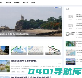 古风旅游攻略网-旅游攻略_自驾游指南_旅游资讯_景点大全