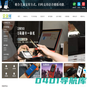 pos机办理,智能/扫码/二维码/微信支付宝pos机-北京万汇通宝商贸有限公司