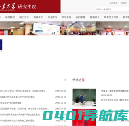 山东大学研究生院