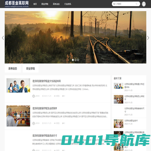 成都圣金高职网