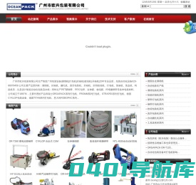 广州包装设备欧兴制造020-86079458自动化包装/薄膜缠绕机|封箱机#收缩机|工字型封箱机|捆扎机%打包机%开箱机%真空机%L型封切收缩机#自动化包装流水线 - powered by YidaCms