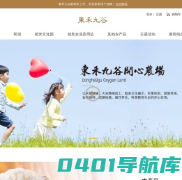 上海东禾九谷开心农场有限公司