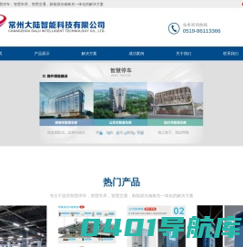 常州大陆智能科技-专注于提供智慧停车，智慧车库，智慧交通，新能源光储换充一体化的解决方案_常州大陆智能科技