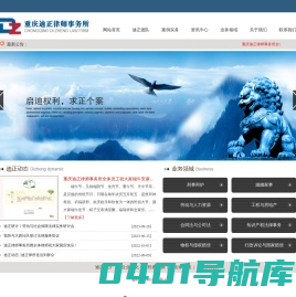 重庆迪正律师事务所