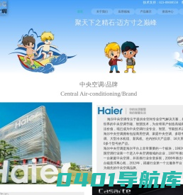 海尔中央空调→首页