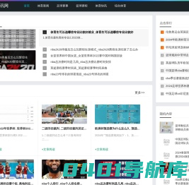 体育新闻报道_全面体育资讯_速荣体育资讯网