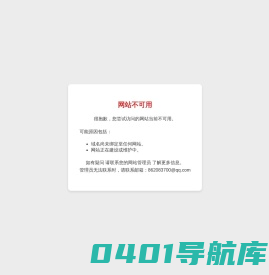 网站不可用