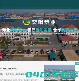 沈阳市奕桐塑业有限公司