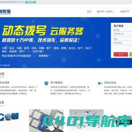 蓝旗数据 - 专业的云服务器 虚拟主机 挂机宝 动态拨号VPS服务器