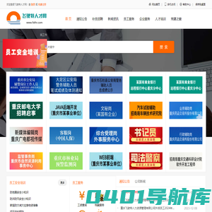 飞驶特人才网_重庆人才_重庆人才大市场_找工作_求职_重庆飞驶特人力资源管理有限公司