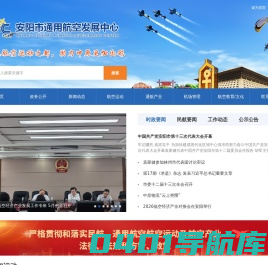 安阳市通用航空发展中心