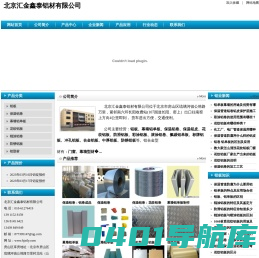 北京汇金鑫泰铝材有限公司
