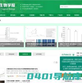 热带生物学报
