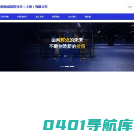 日新驰威辐照技术（上海）有限公司
