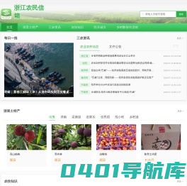 浙江农民信箱