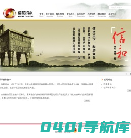 信和资本