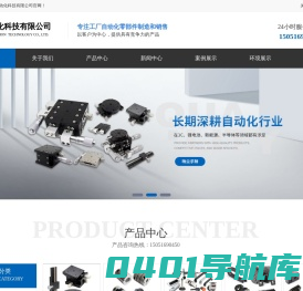 FA工厂自动化标准件供应商-直线轴承-联轴器-位移台-门部件-昆山品优自动化科技有限公司