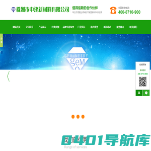 株洲市中建新材料有限公司
