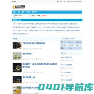 食品品牌网-食品行业有影响力的资讯门户网站